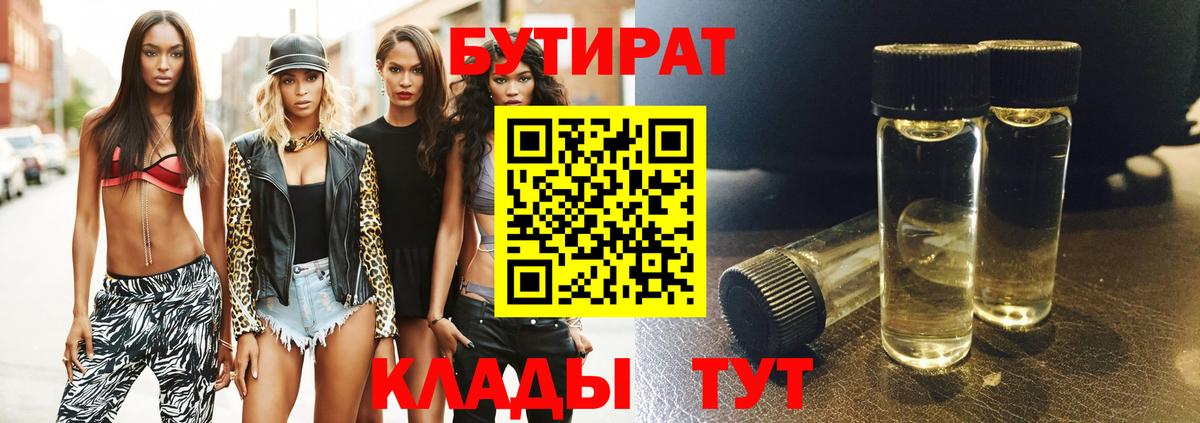 Бутират буратино Малоярославец