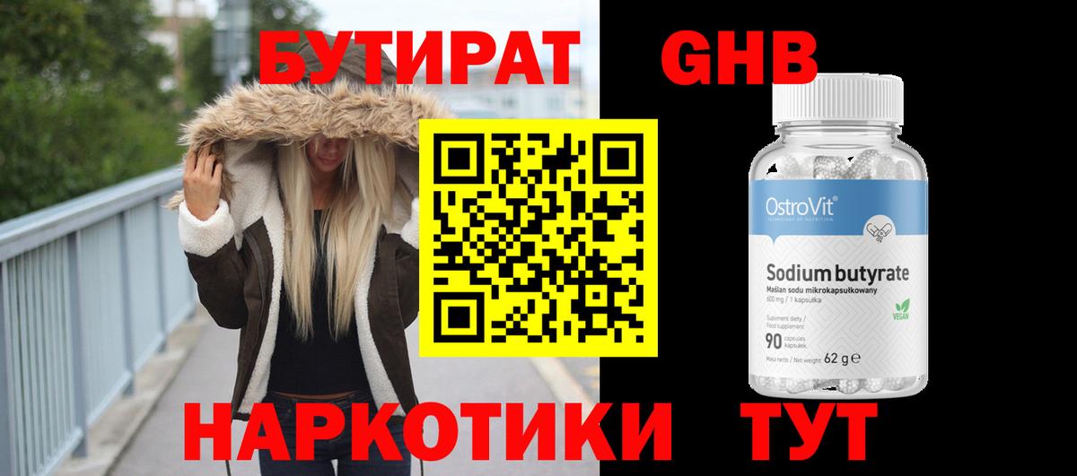 Малоярославец  БУТИРАТ BDO 33%  Бутират  Вход с VPN 