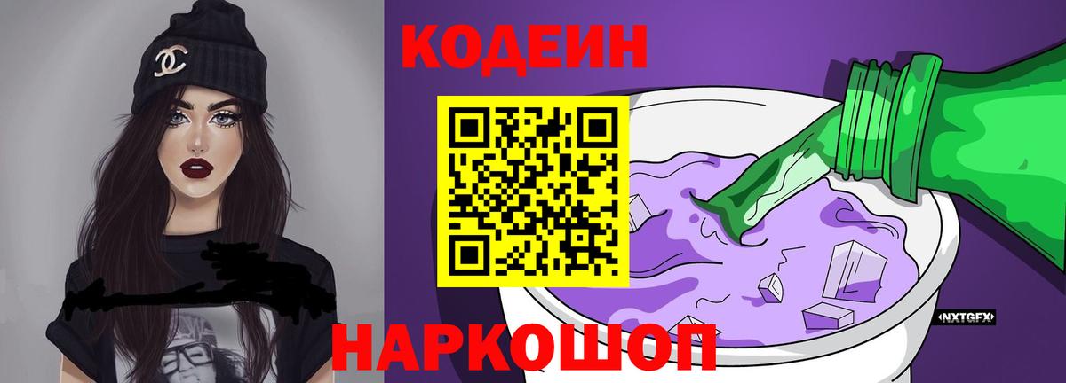 Codein Purple Drank Малоярославец