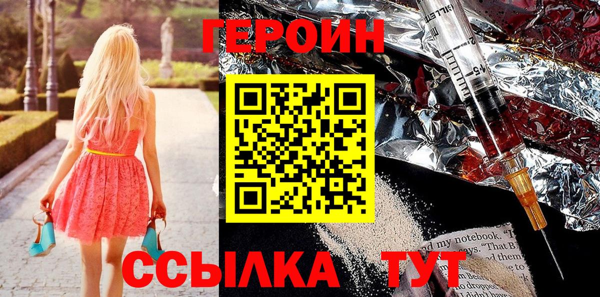 ГЕРОИН герыч Малоярославец