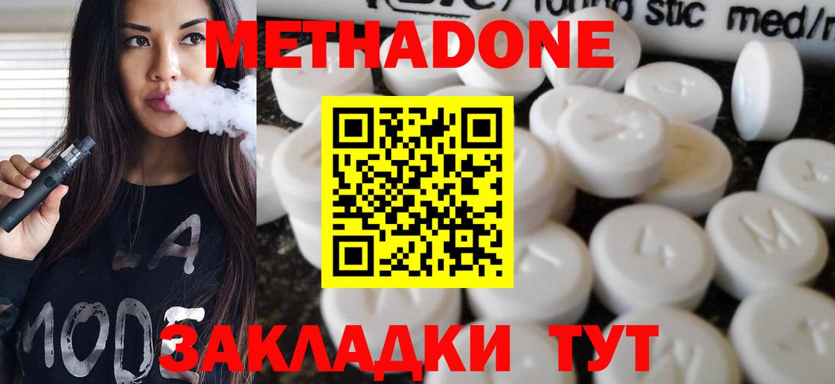 Малоярославец  МЕТАДОН белоснежный  Метадон кристалл  Вход с VPN 